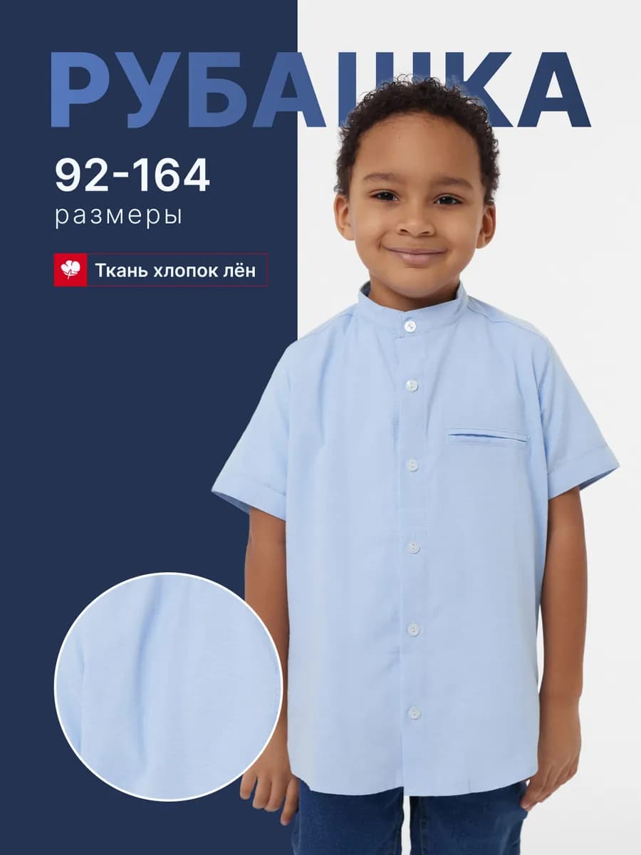 Рубашка с коротким рукавом