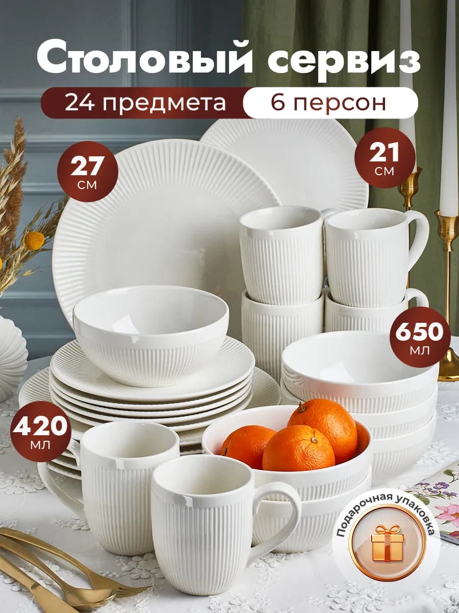 Столовый сервиз из 24 предметов на 6 персон Winter Eternity