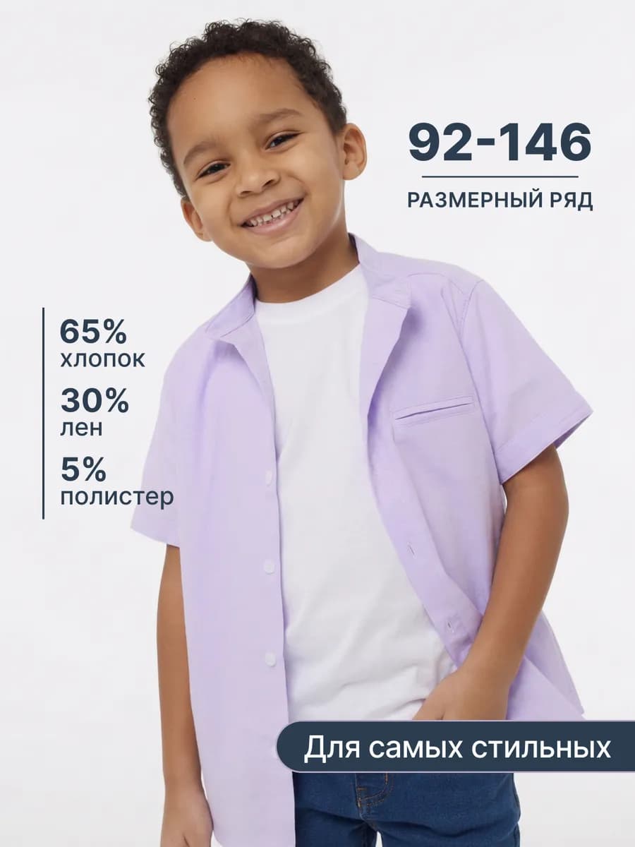 Рубашка с коротким рукавом