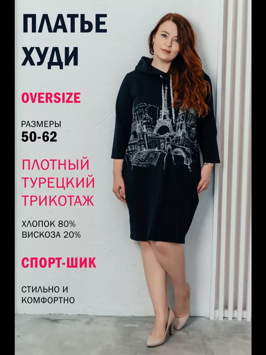 Платье худи больших размеров