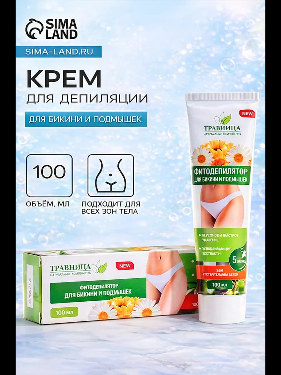 Крем для депиляции для бикини и подмышек 110 мл
