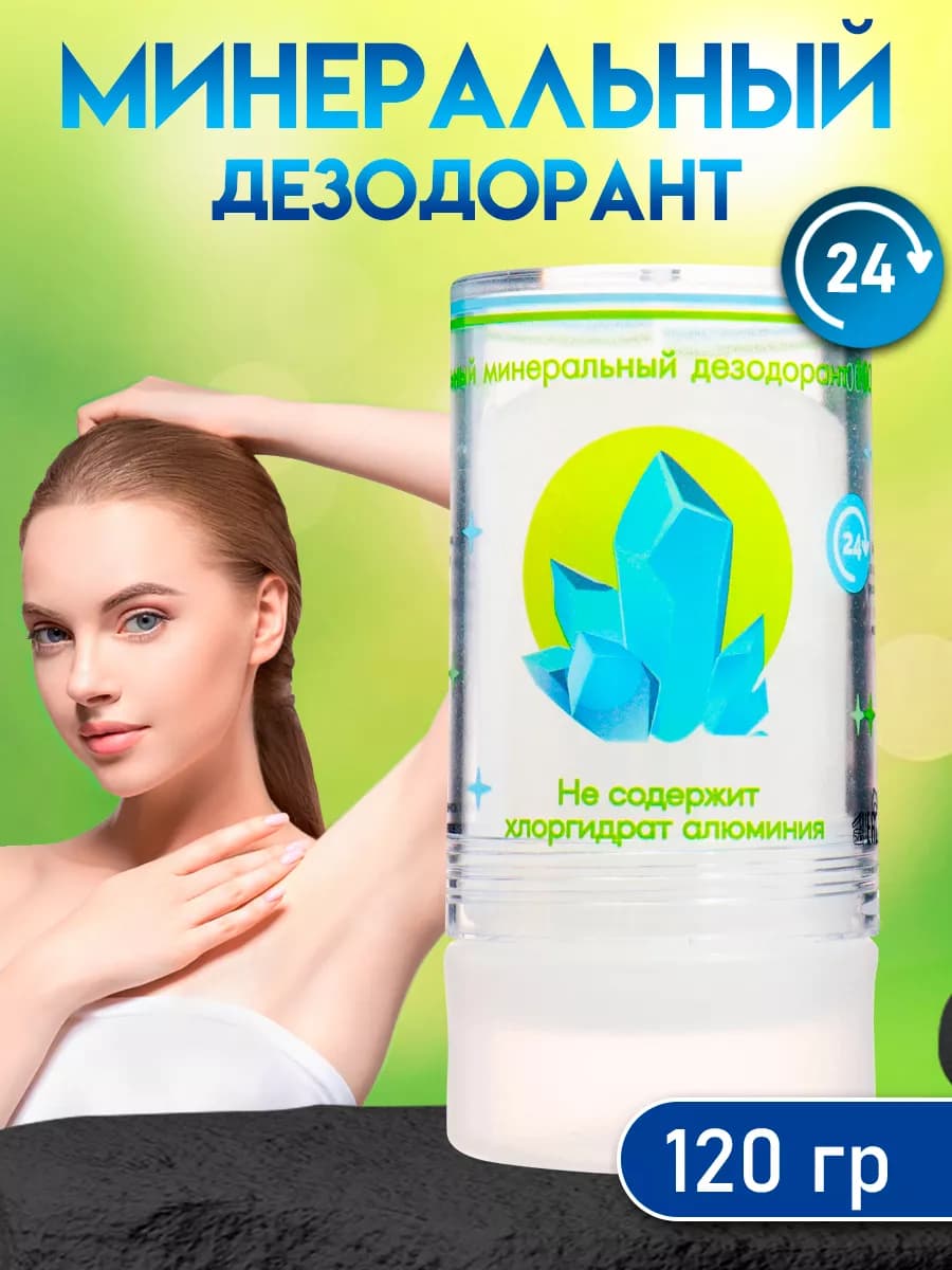Минеральный дезодорант кристалл без запаха