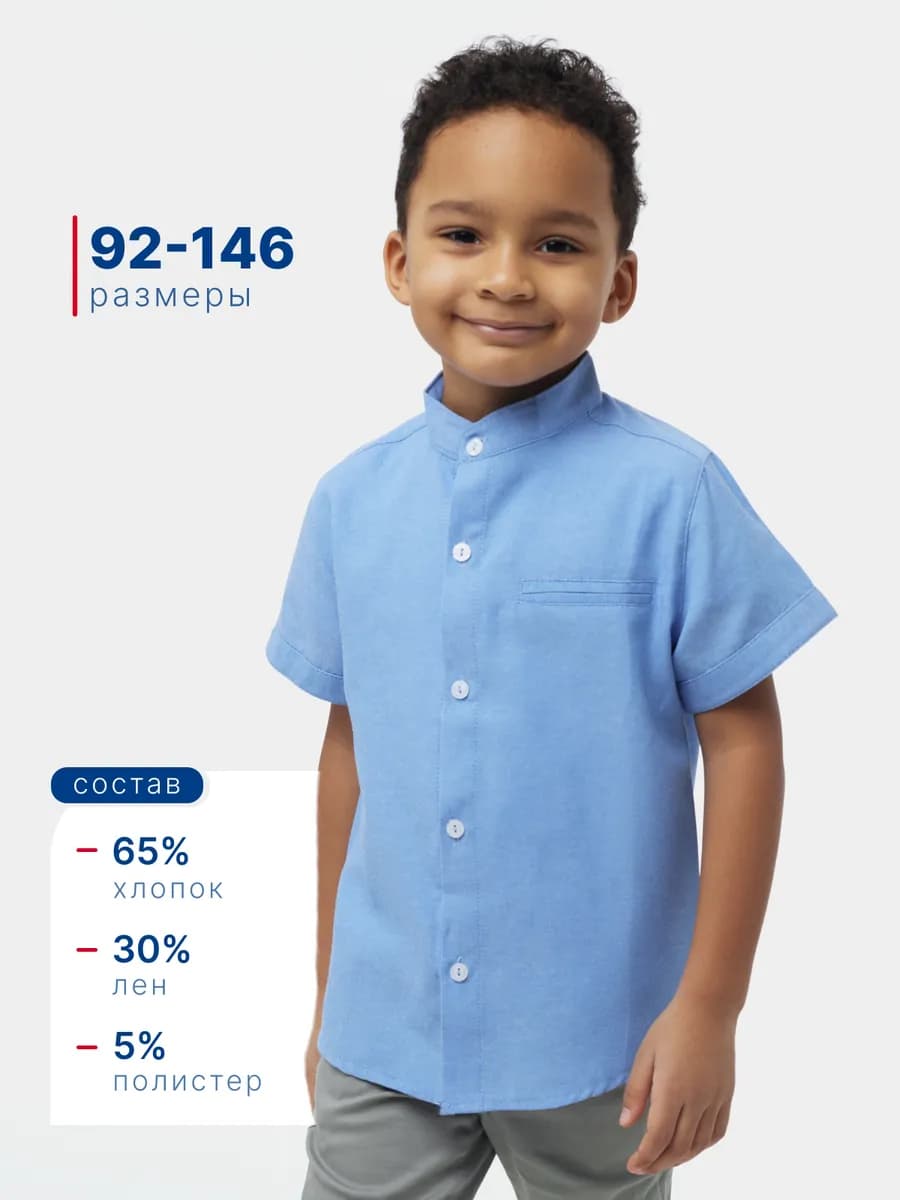 Рубашка с коротким рукавом в школу