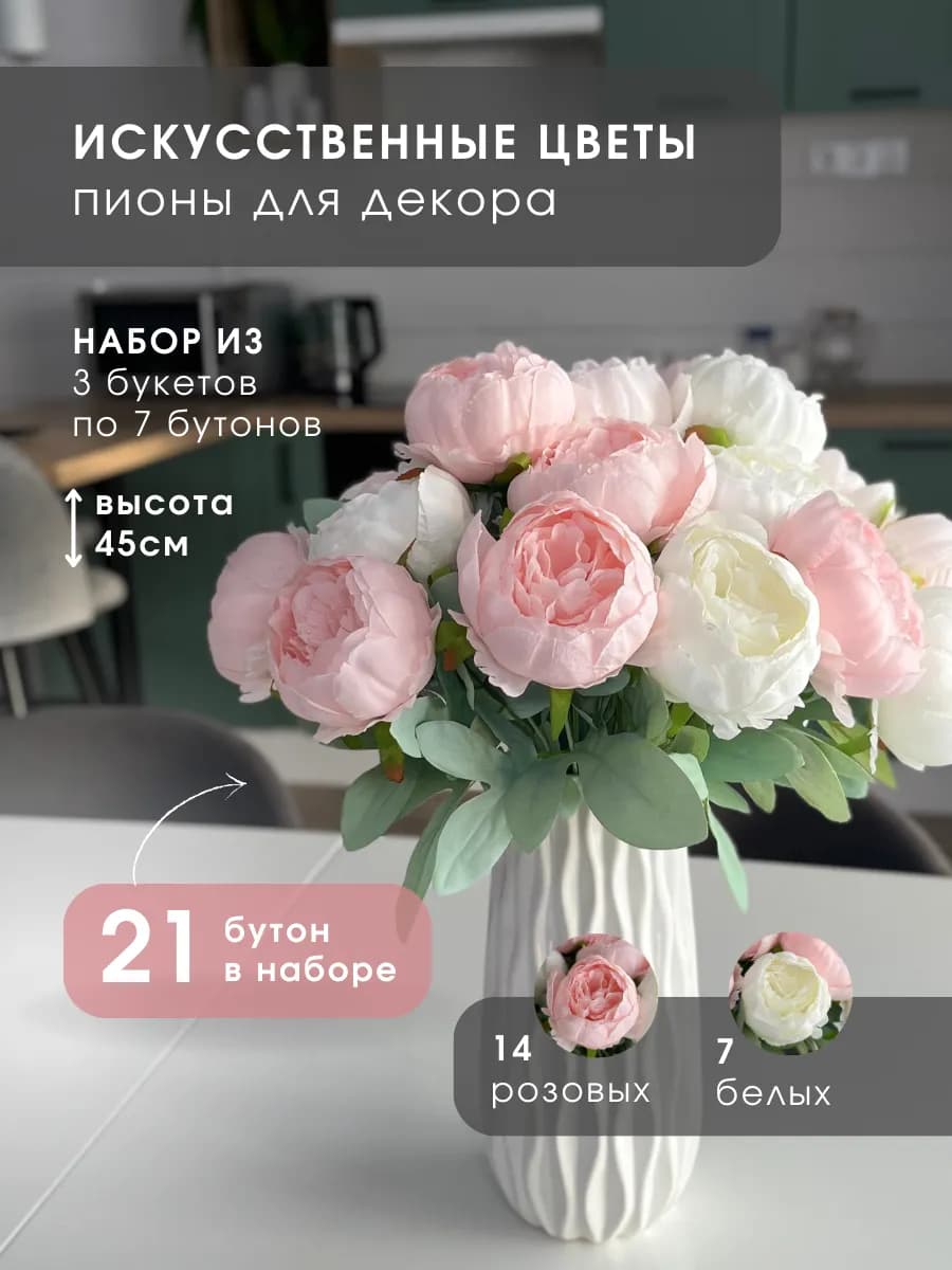 Искусственные цветы пионы для декора