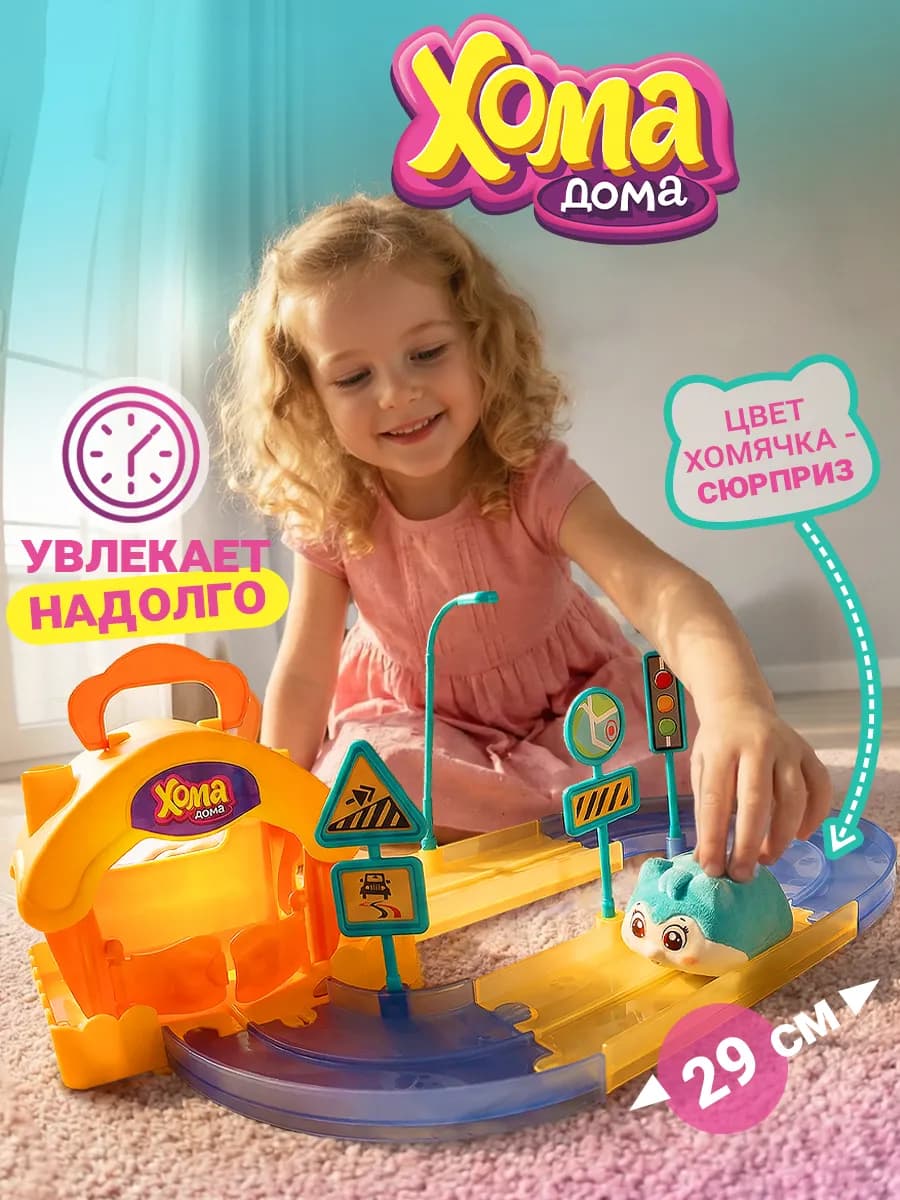 игровой набор Хомячья дача