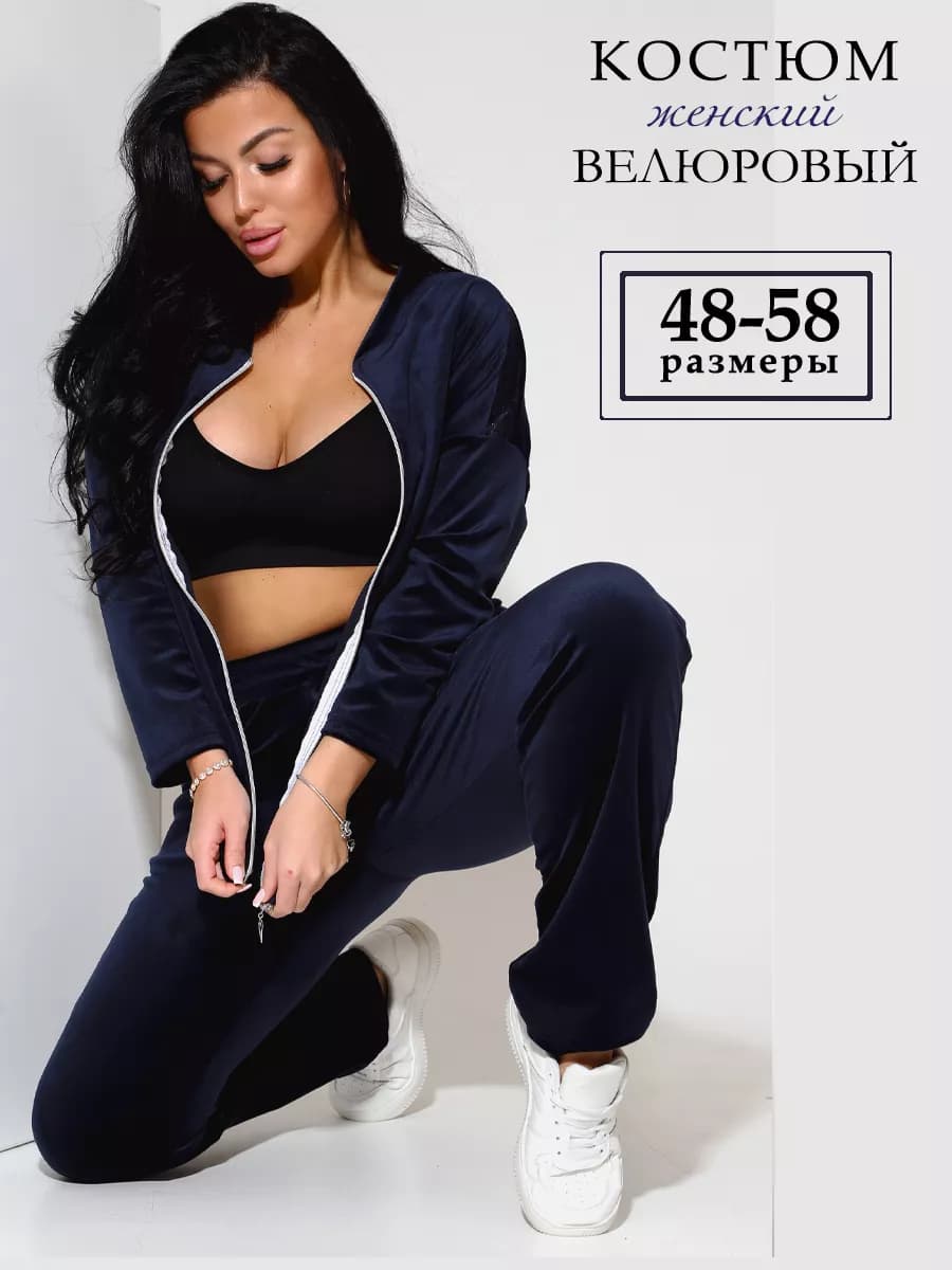 Костюм домашний велюровый