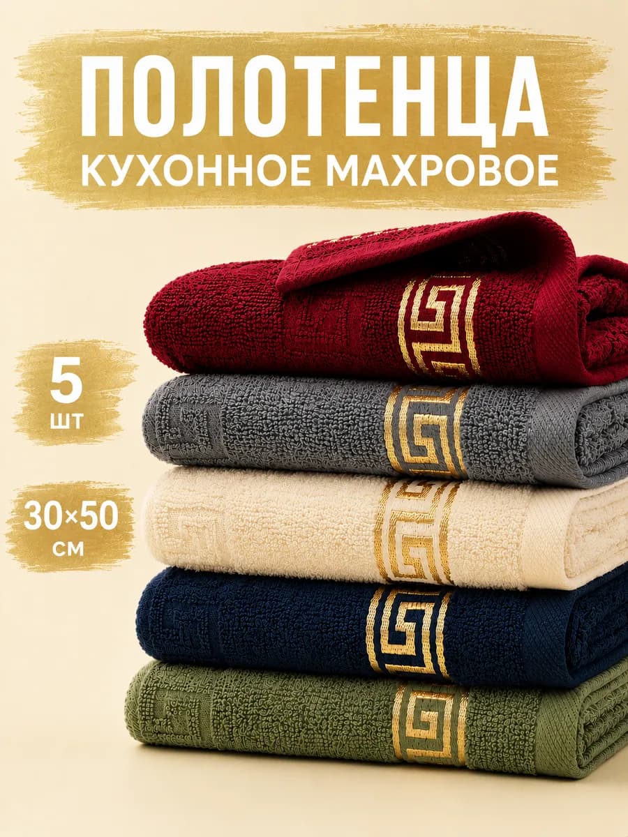 Полотенце кухонное