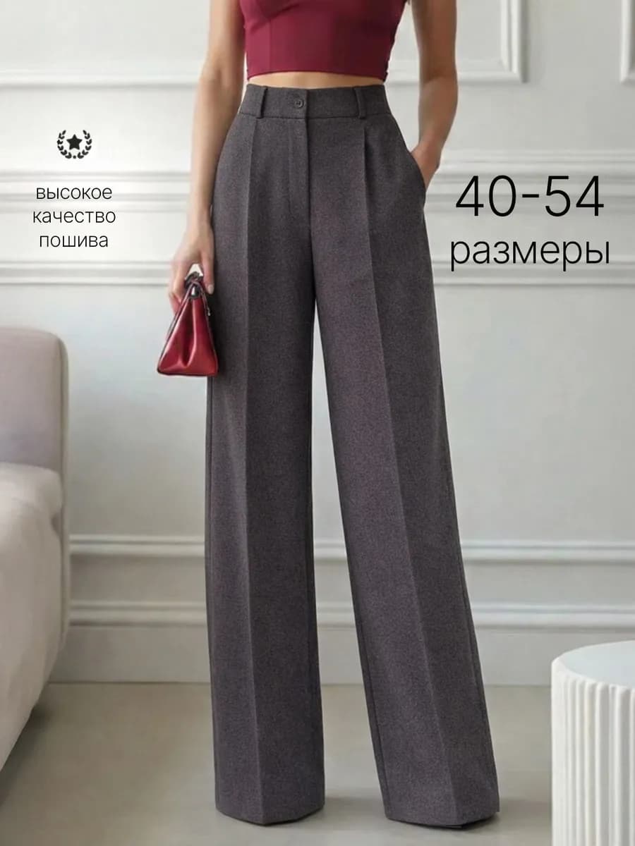 Брюки палаццо кашемир утепленные классические