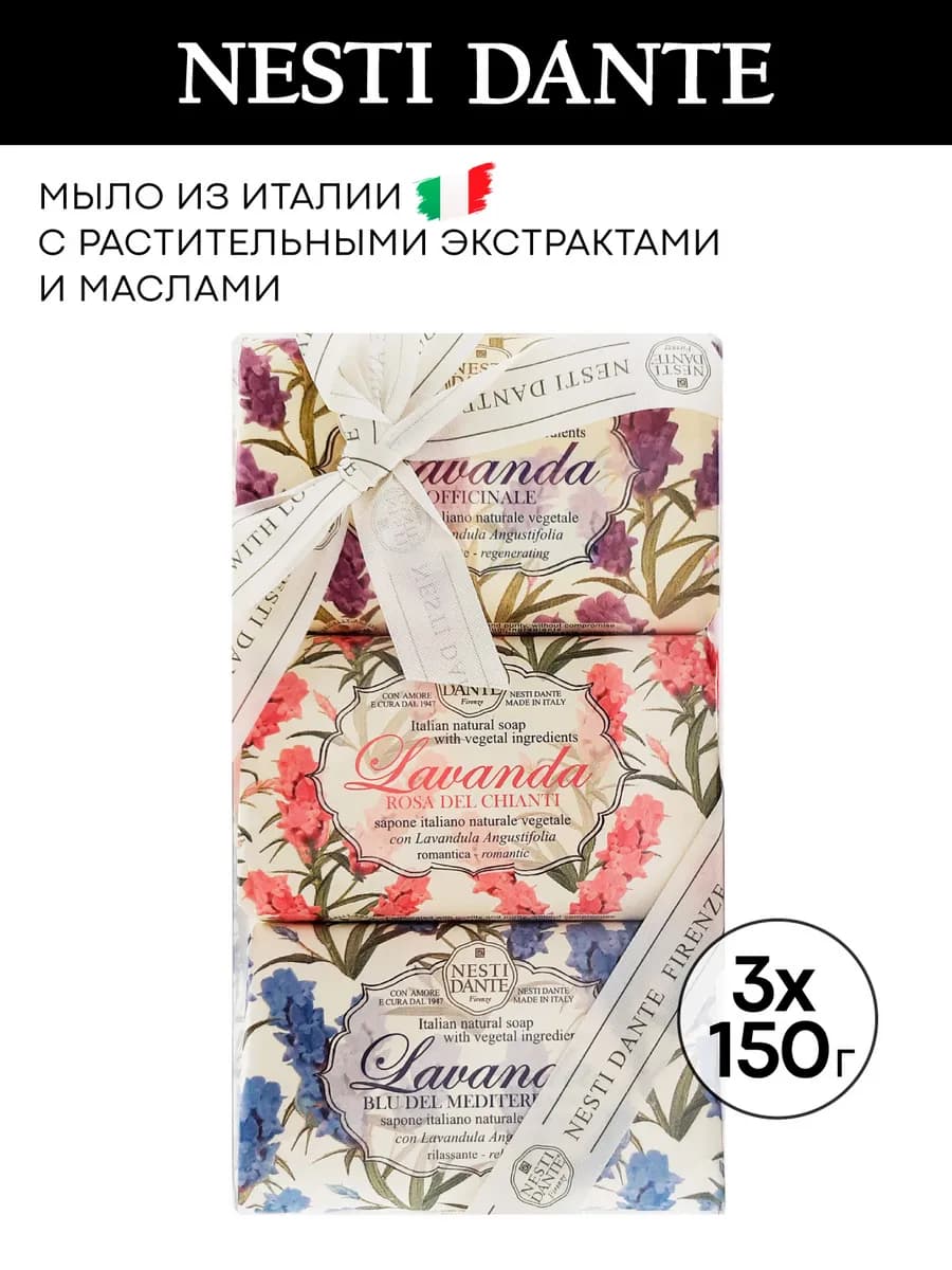 Набор туалетного мыла Лаванда, 3х150 г