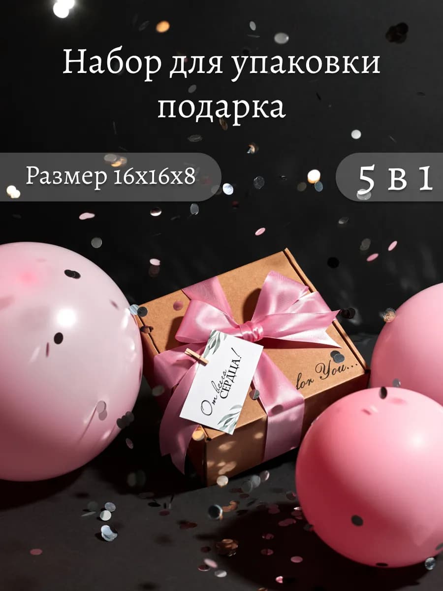 Подарочная коробка с наполнителем для подарка крафтовая