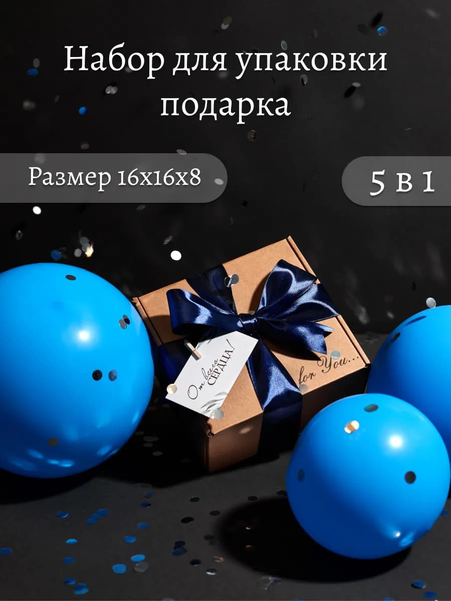 Подарочная коробка с наполнителем для подарка крафтовая