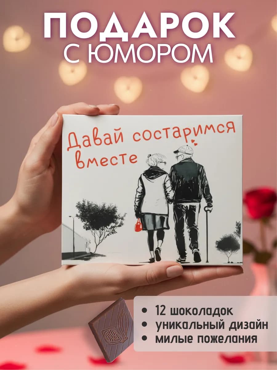 Набор мужу конфеты на годовщину 23 февраля шоколадные