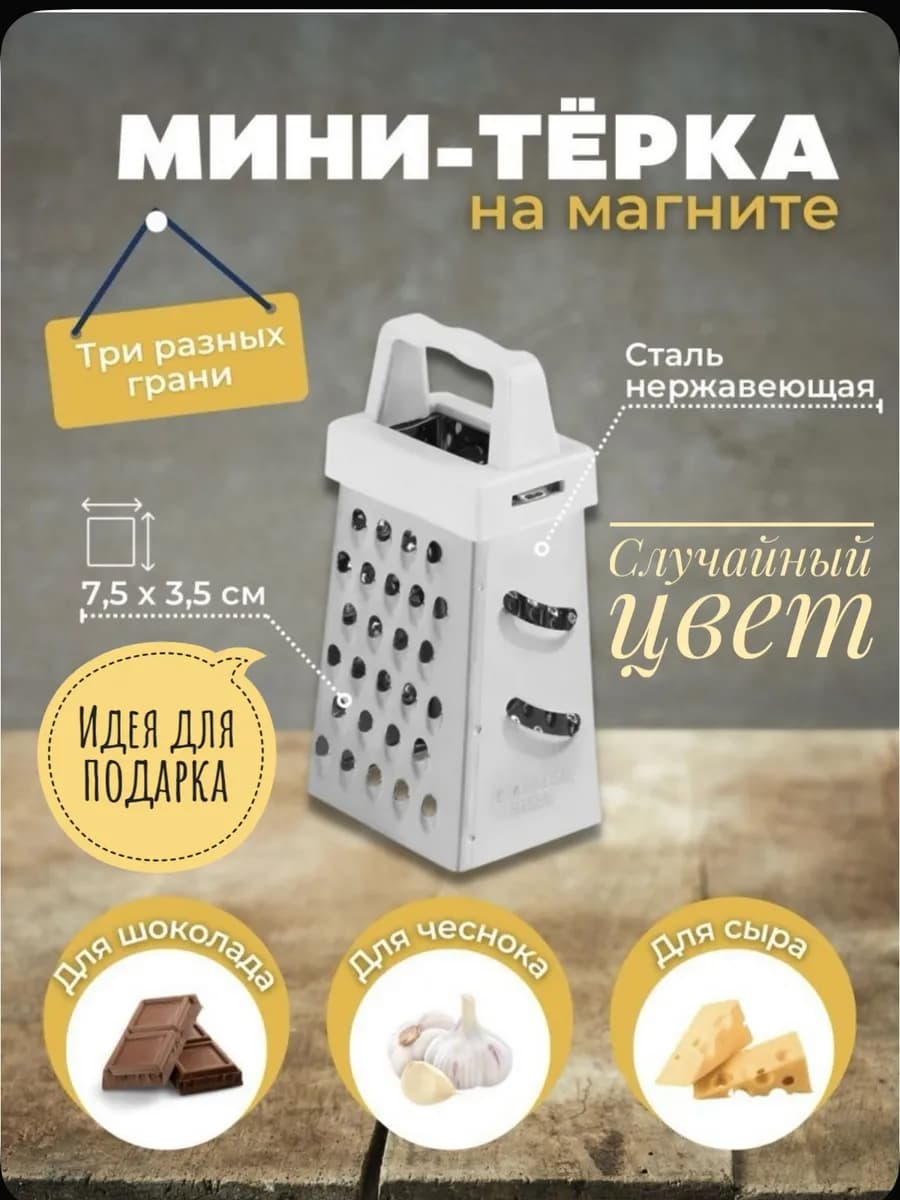 Терка для овощей