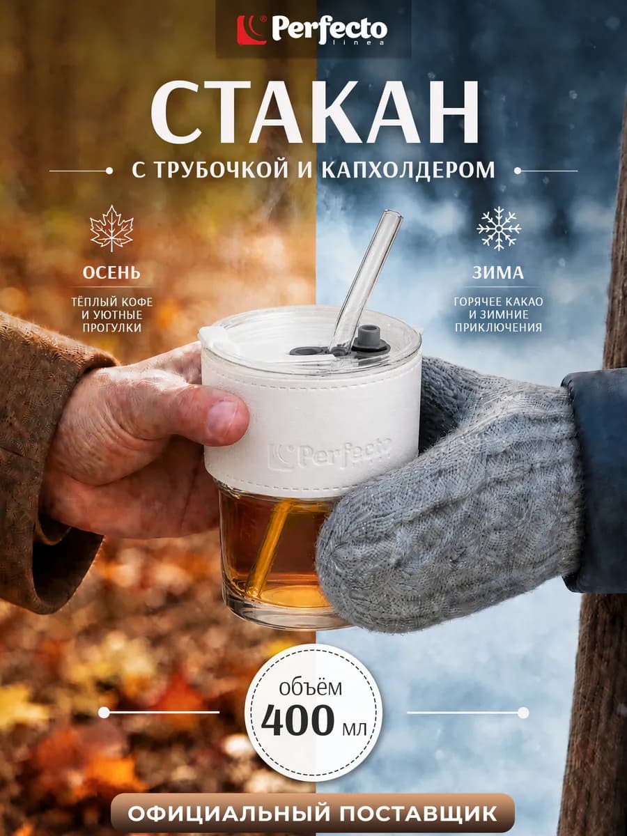 Стакан с трубочкой и крышкой многоразовый 400 мл Clear