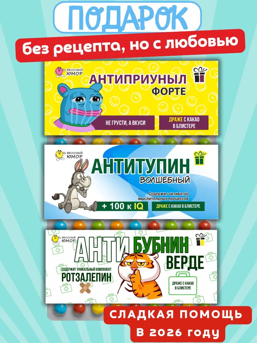Подарок с приколом мужчине и женщине