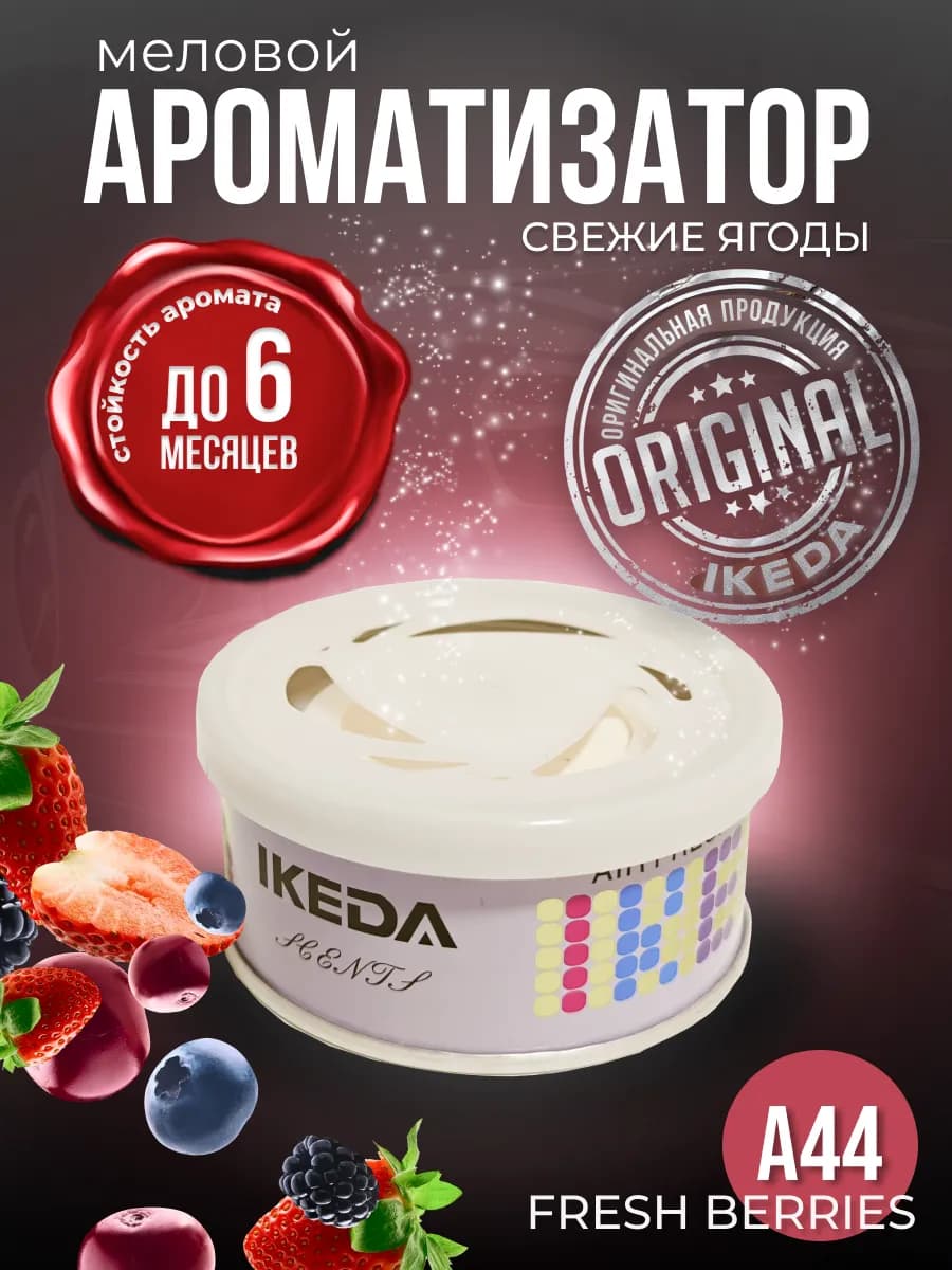 Ароматизатор в машину, дом меловой стойкий A44