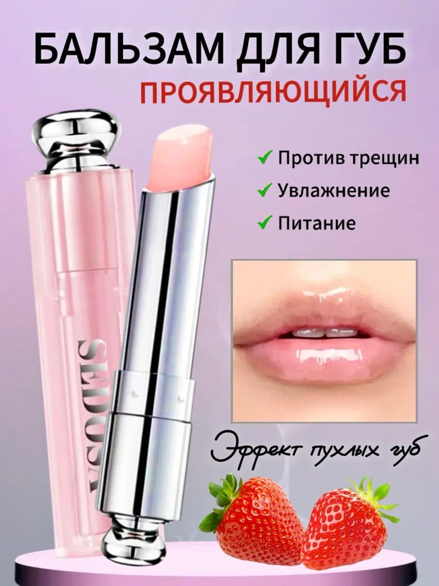 Бальзам для губ проявляющийся увлажняющий питательный