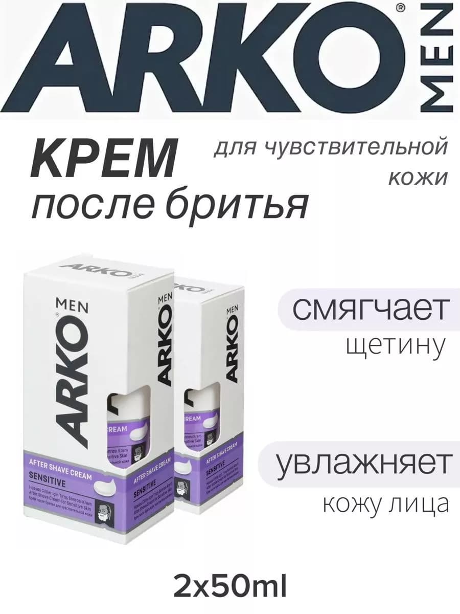 Арко крем после бритья 2 шт
