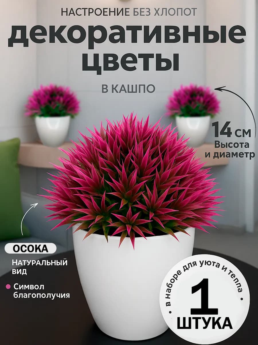 Искусственные цветы в горшке для декора