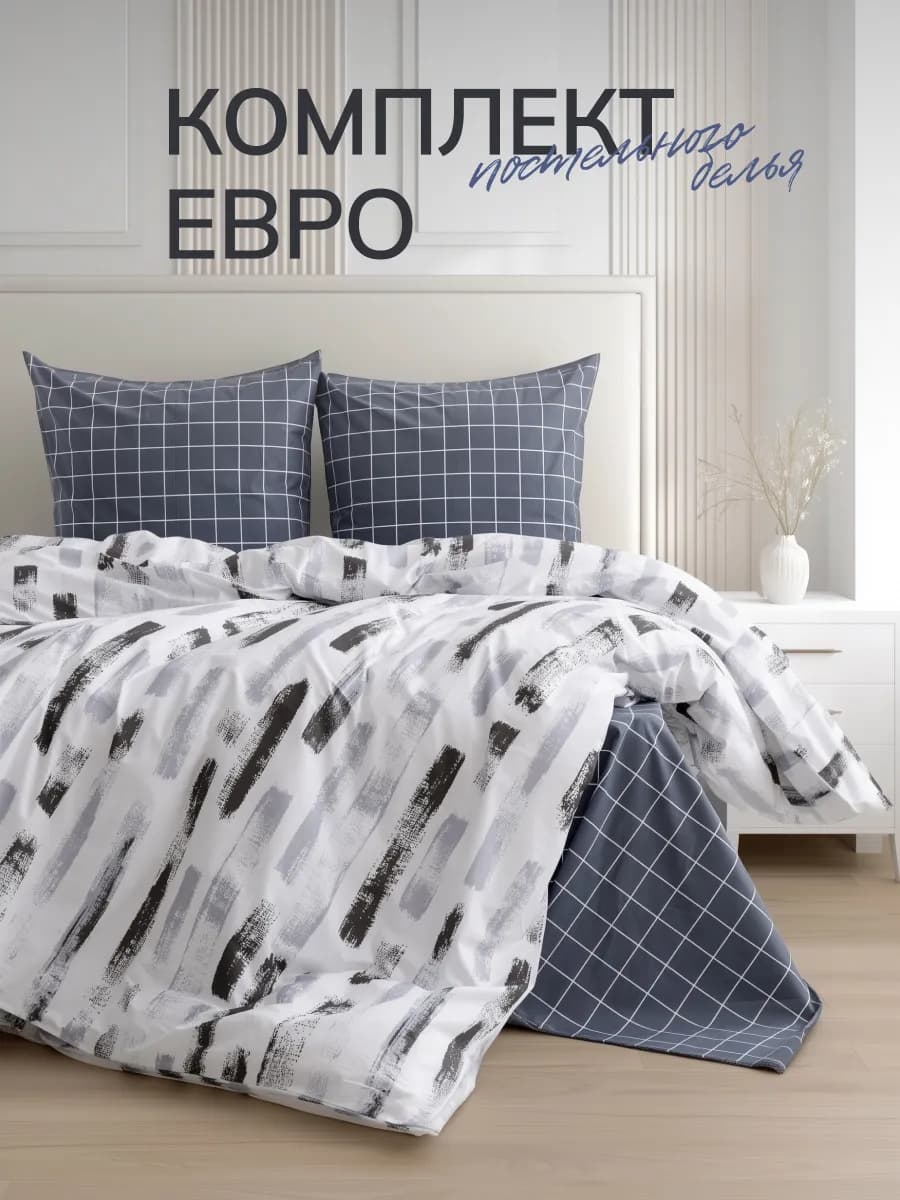 Постельное белье евро поплин