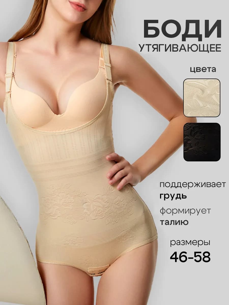 Боди утягивающее корректирующее талию и живот - фото 1