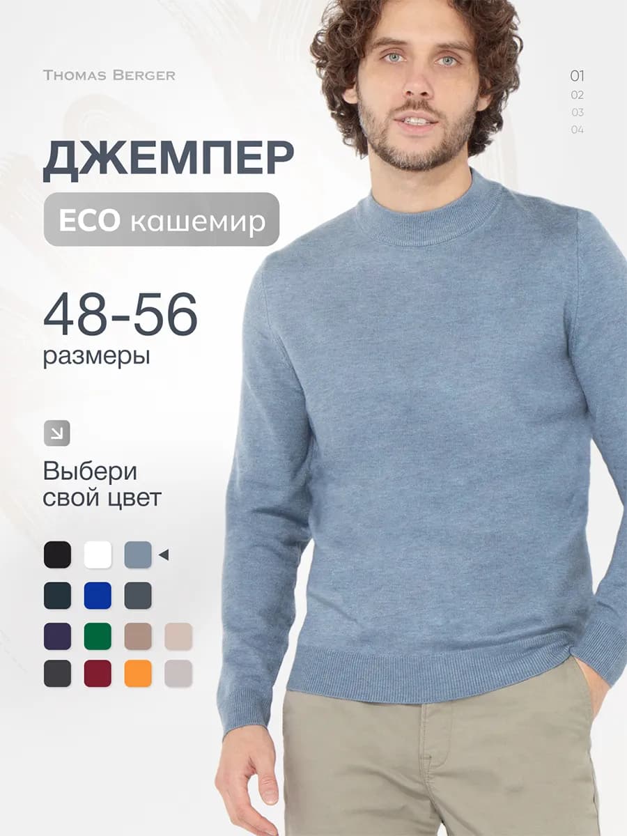 Джемпер теплый без горла