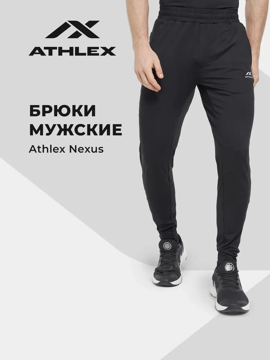 Брюки спортивные мужские Nexus