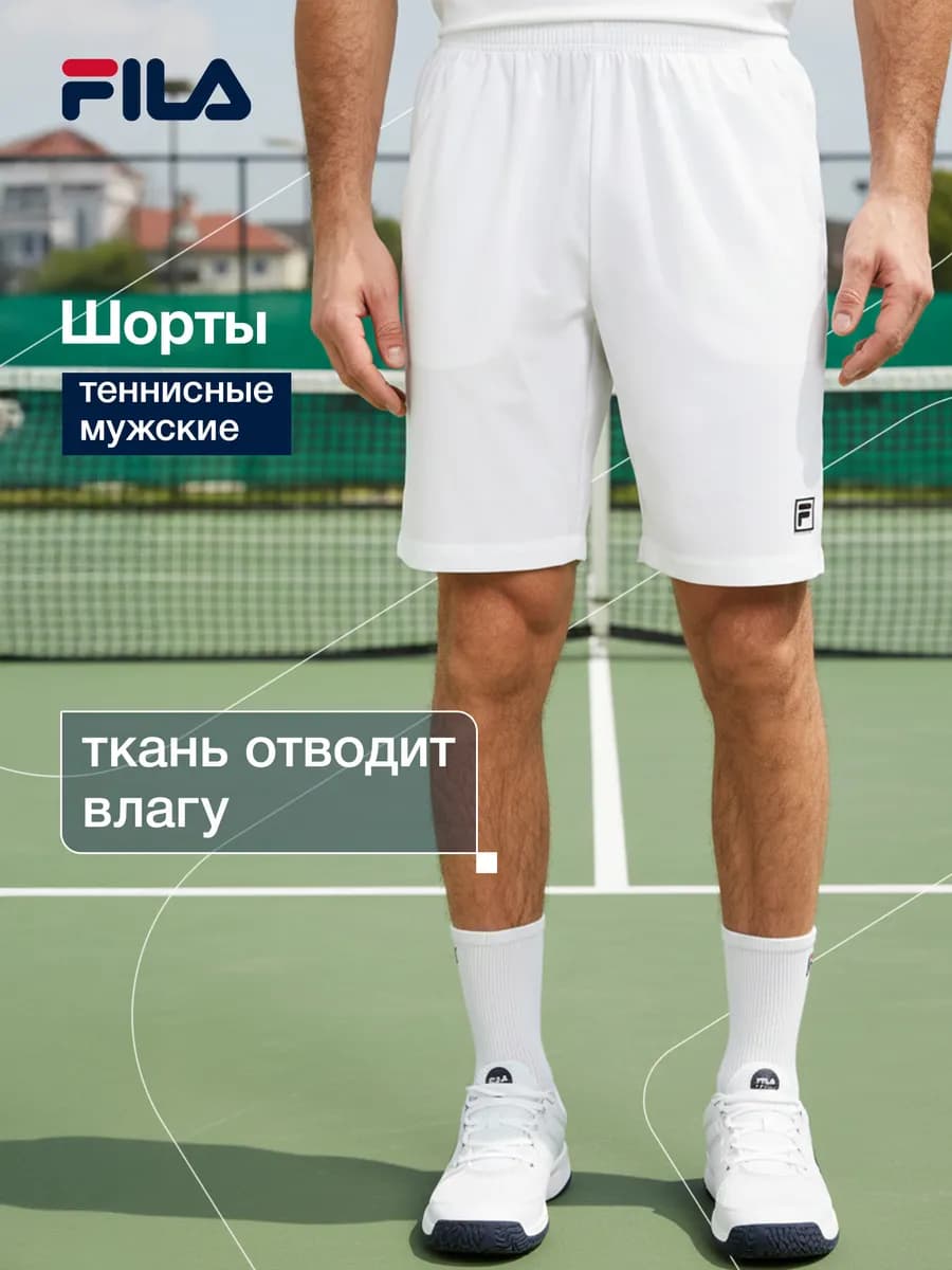 Шорты мужские