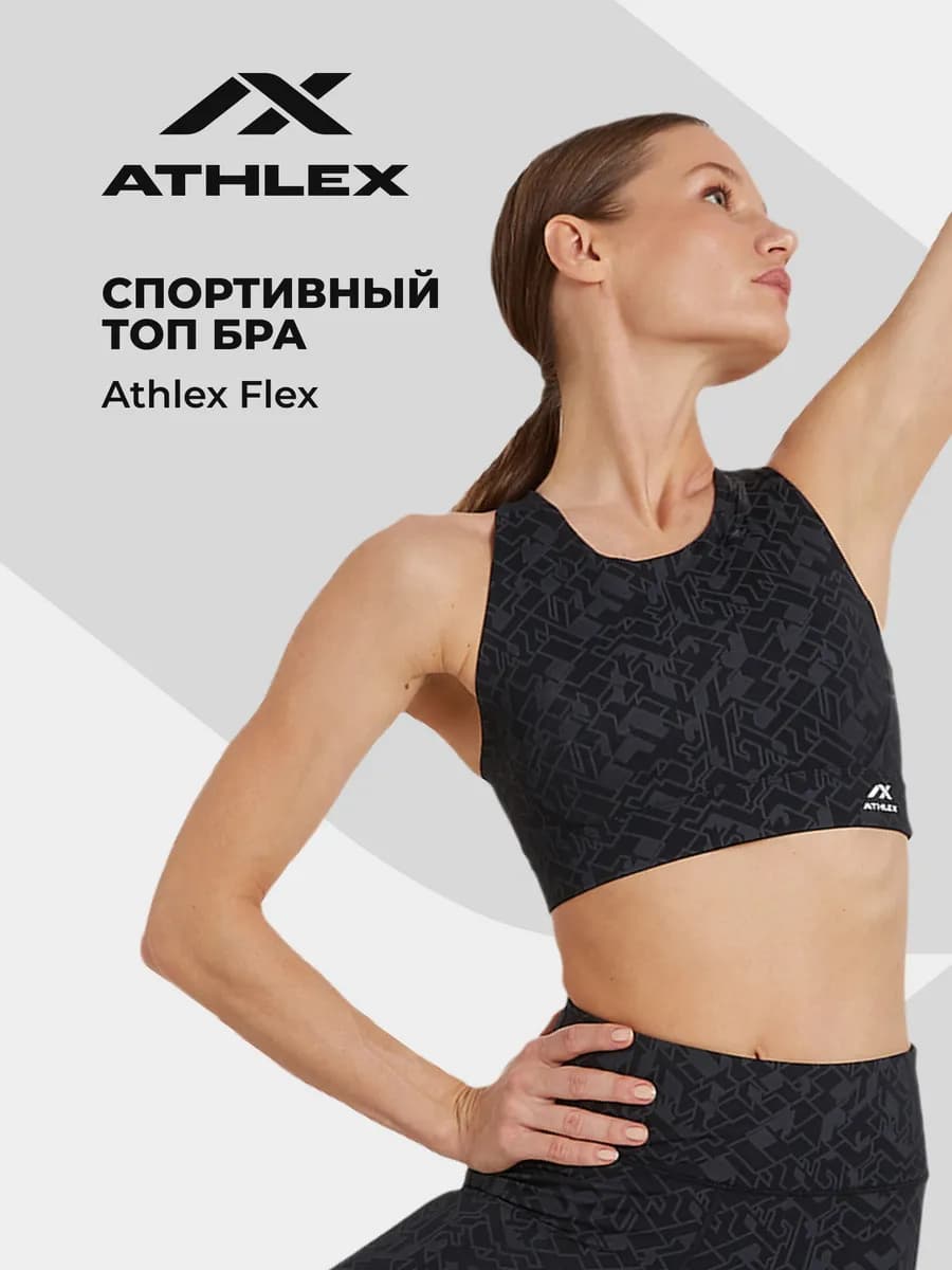 Спортивный бра Flex