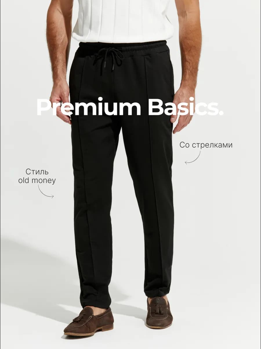 Брюки черные на резинке классические мужские