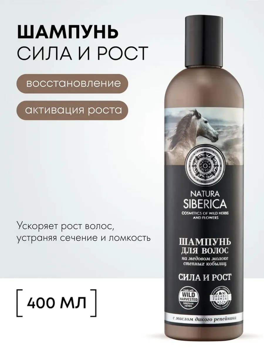 Шампунь для роста волос репейный