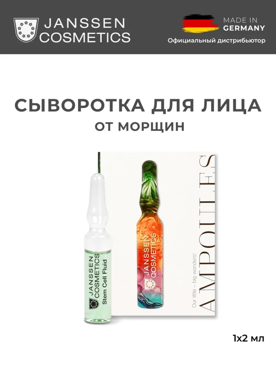 Сыворотка для лица омолаживающая