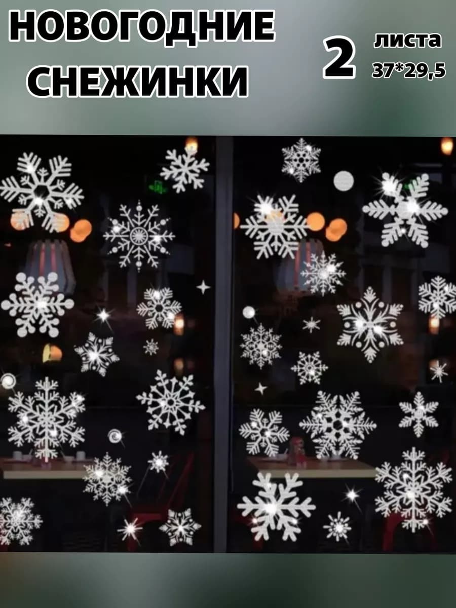 Новогодние многоразовые наклейки на окна
