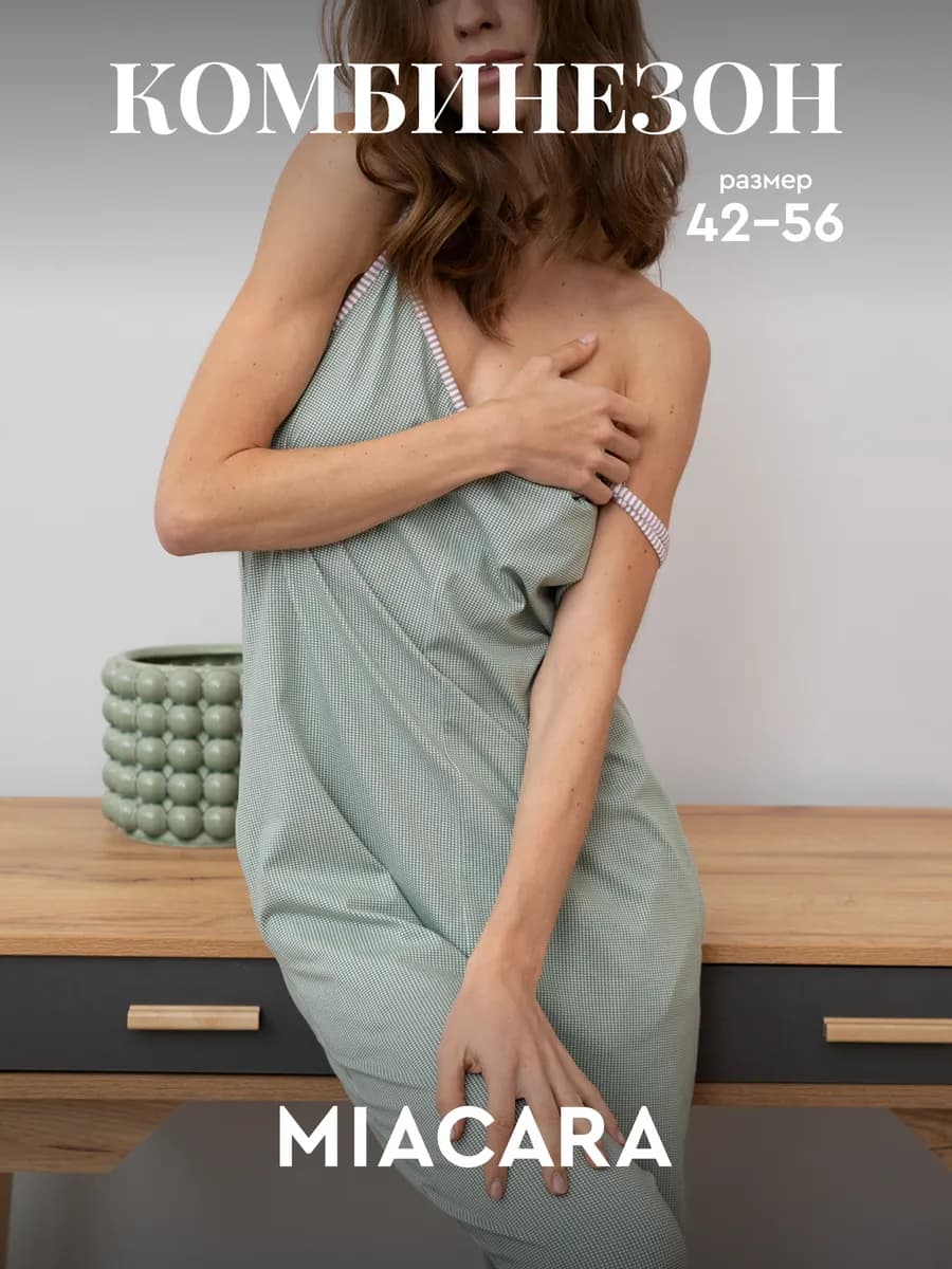 Пижама комбинезон на бретельках домашняя одежда хлопок