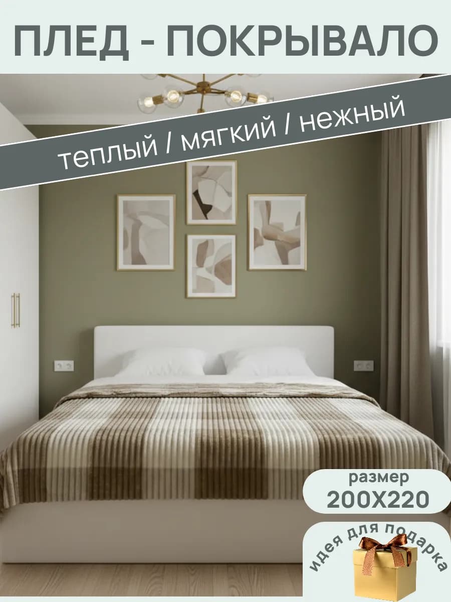 плед "квадрат" 200*220