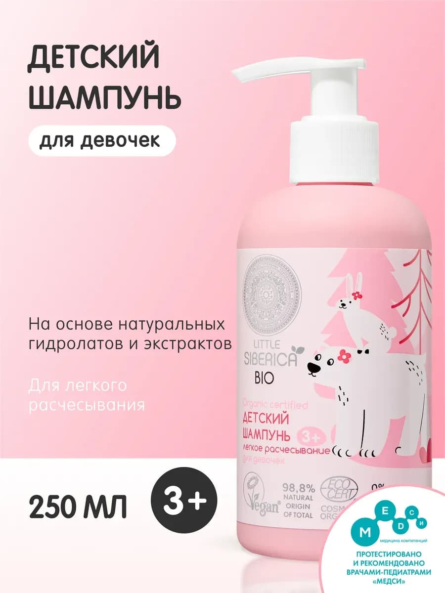 Детский шампунь для волос для девочек 3+