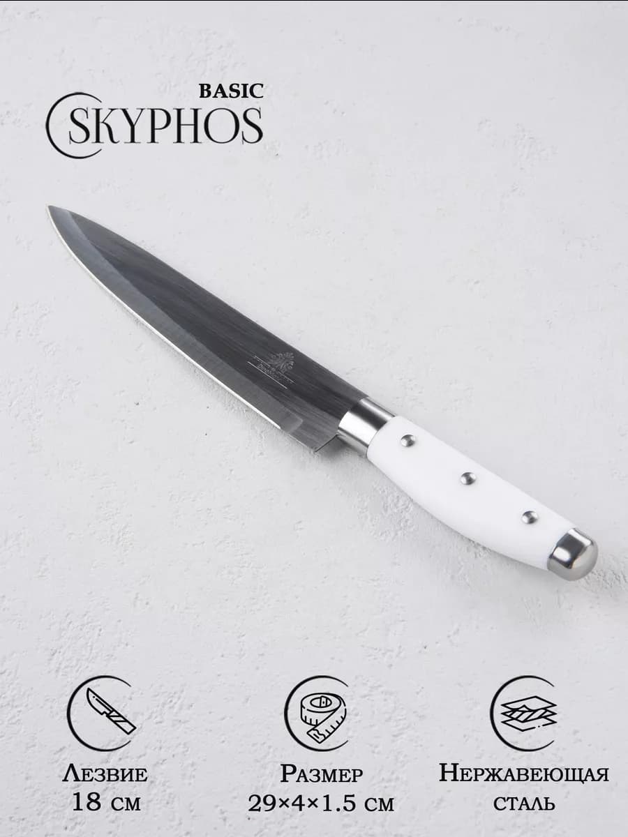 Нож кухонный универсальный, лезвие 18 см