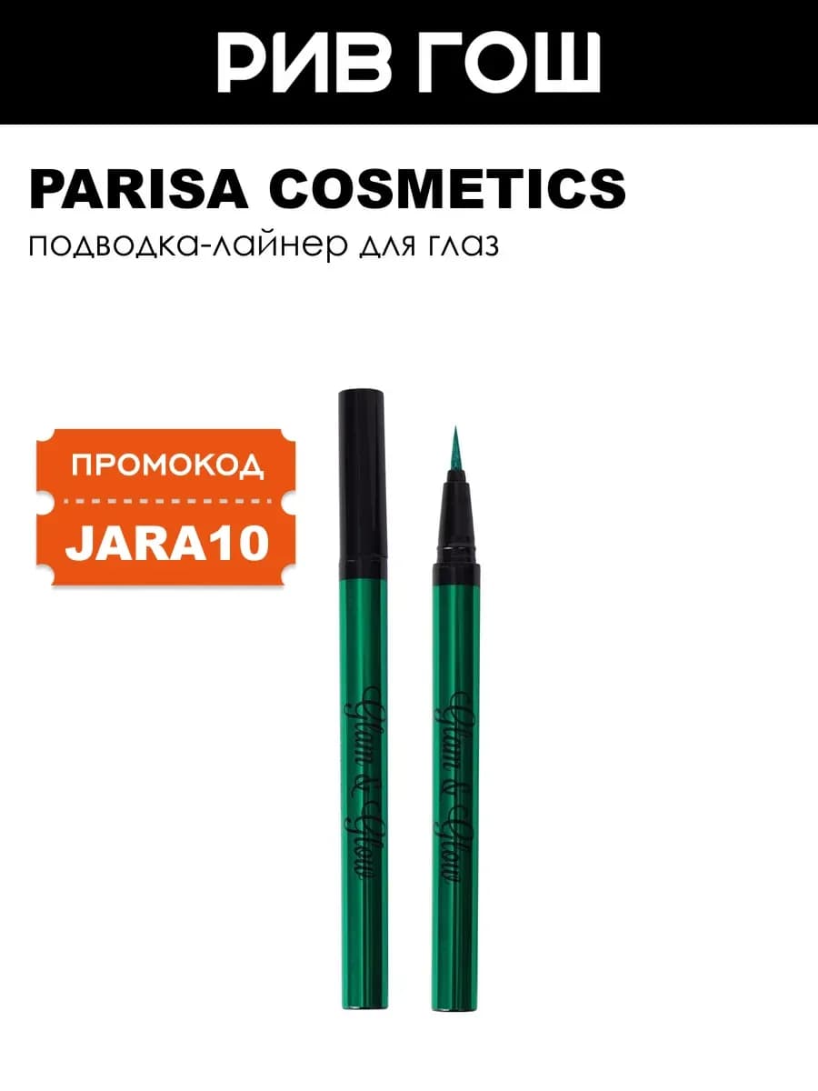 Лайнер для век Glam&Glow PF-300 6 мл 04 Зеленый