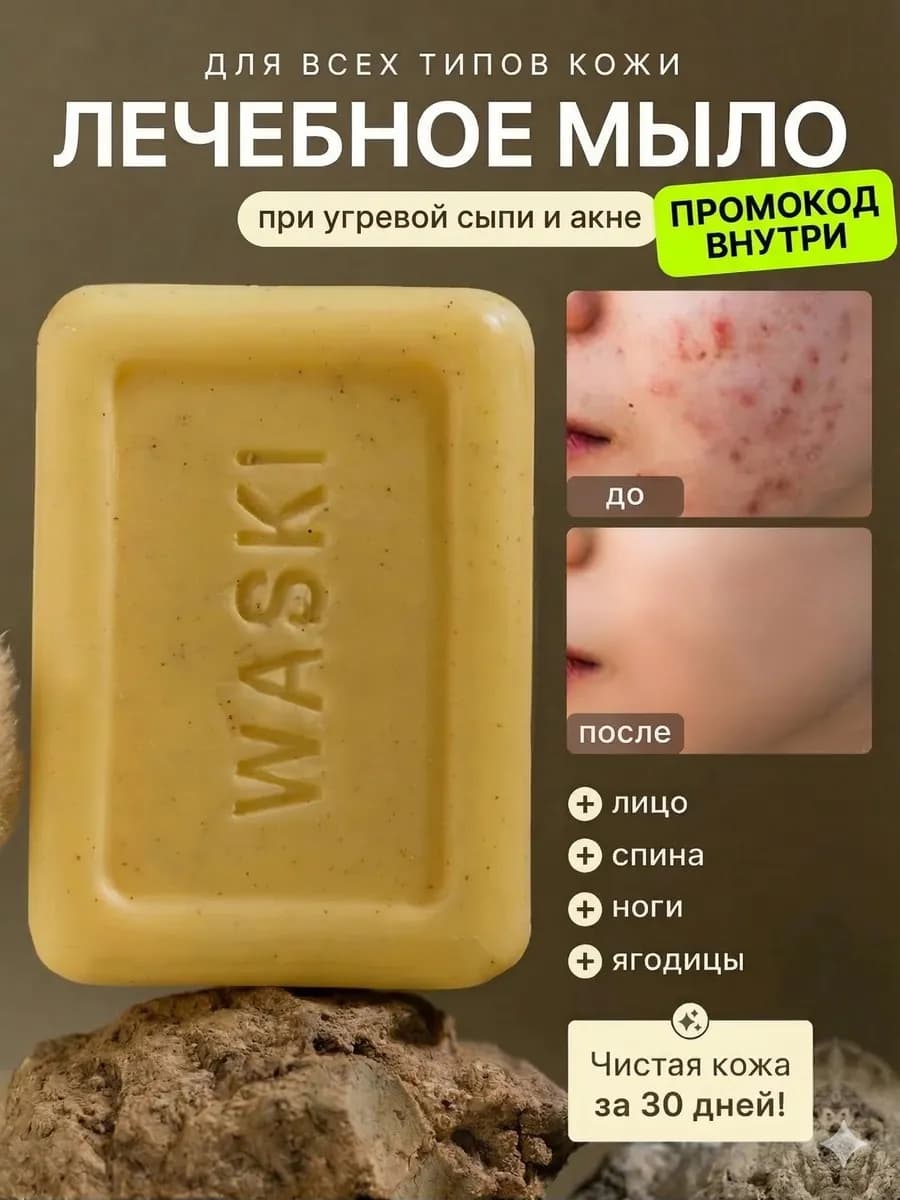 Мыло - пенка от прыщей и анти акне для проблемной кожи тела