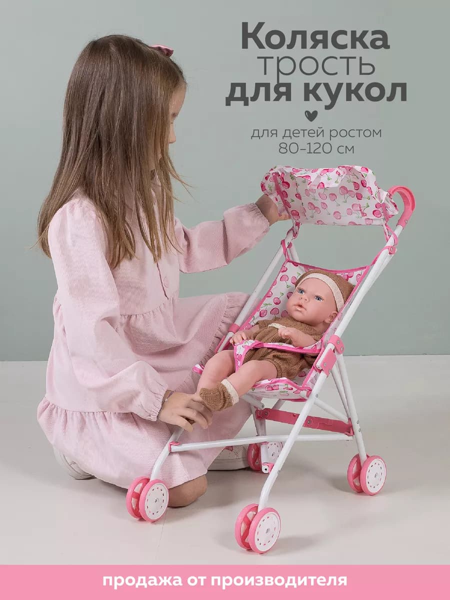 Детская коляска трость для кукол