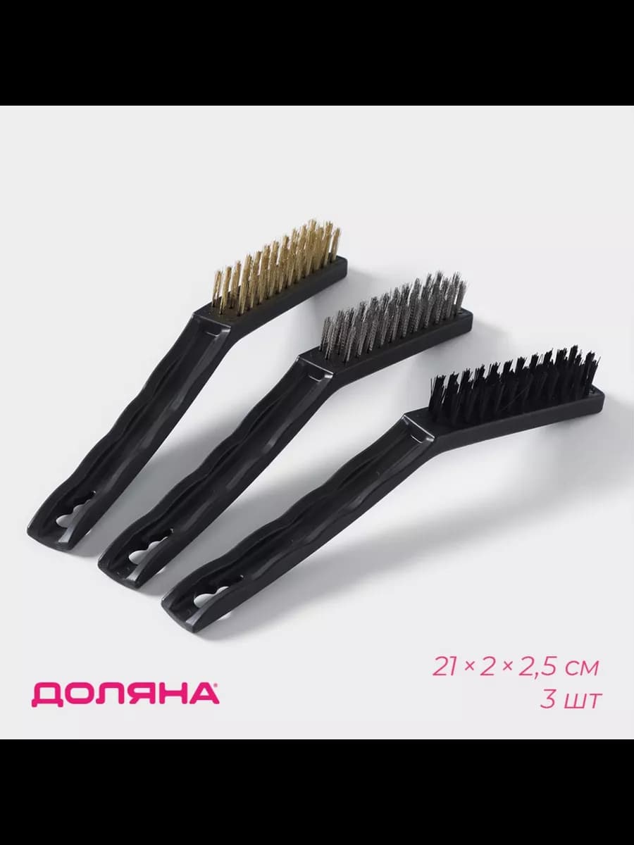 Набор щеток для уборки универсальные, 3 шт