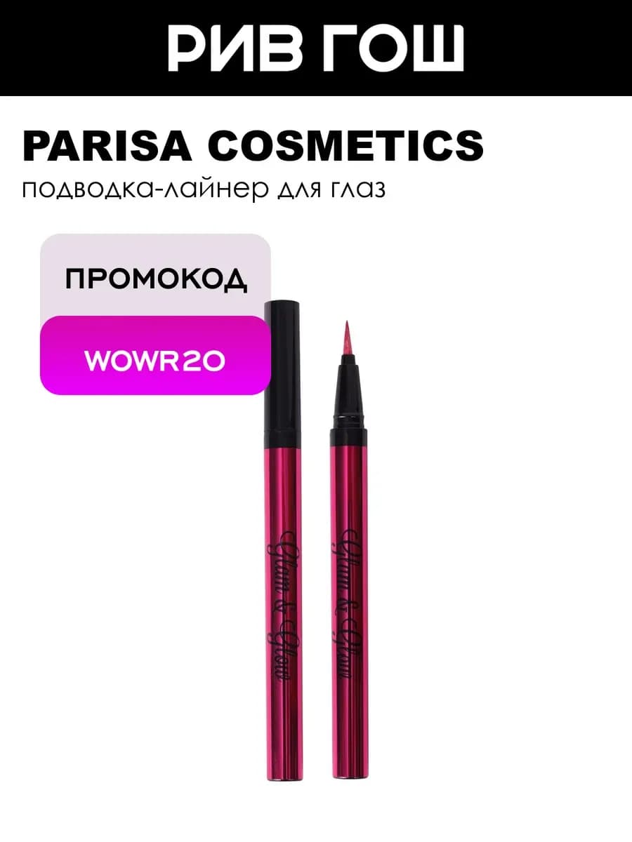 Лайнер для век Glam&Glow PF-300 6 мл 07 Ярко-розовый