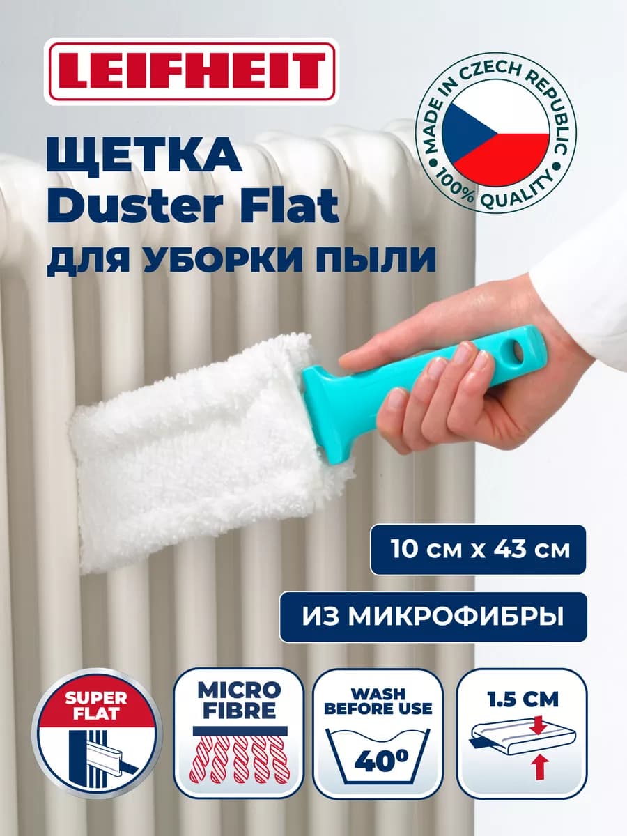 Щетка для уборки в труднодоступных местах Duster Flat