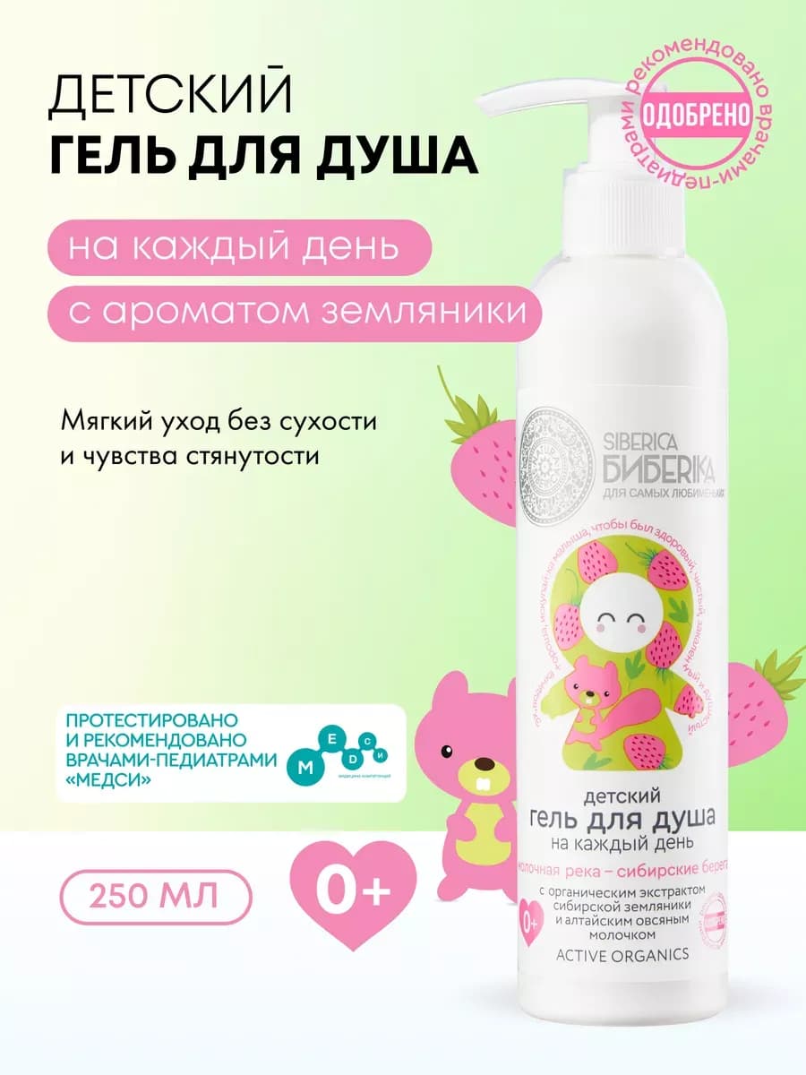 Гель для душа и купания детский 0+, 250 мл