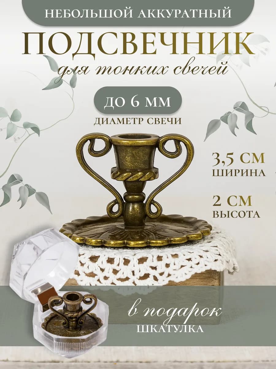 Подсвечник металлический для церковной свечи, d=6 мм - фото 1