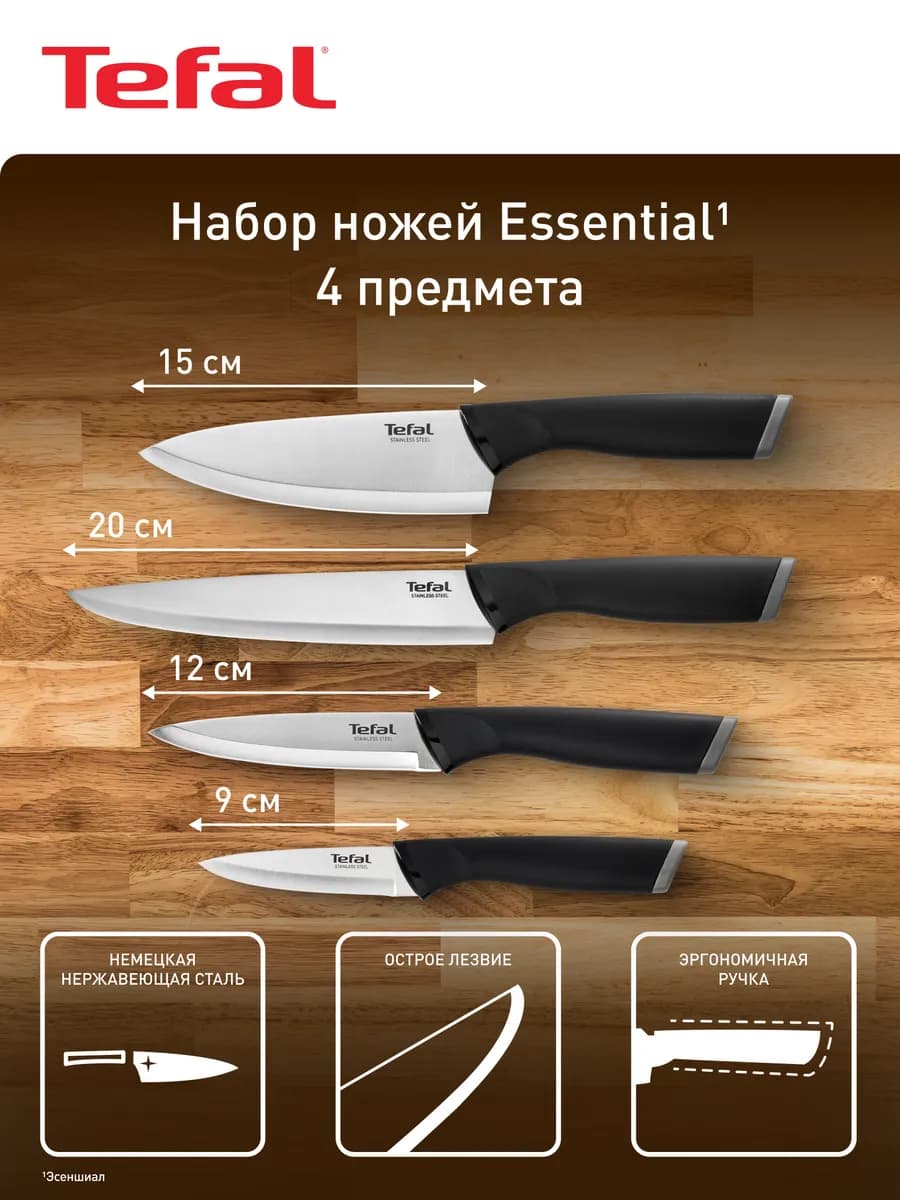 Набор ножей кухонных Essential 4 шт, из нержавеющей стали