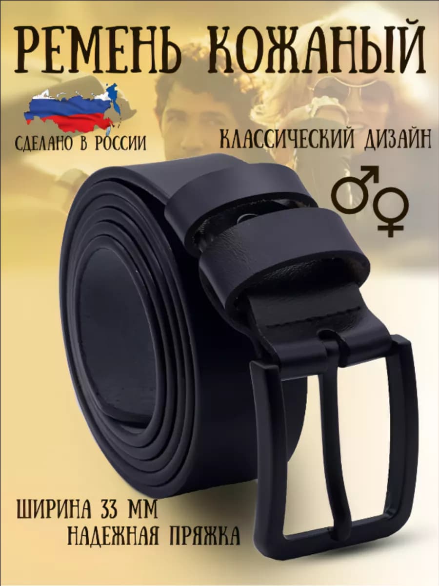 Ремень натуральная кожа в подарок