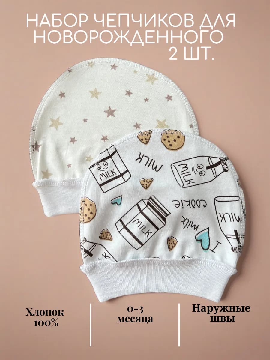 Чепчики для новорожденного