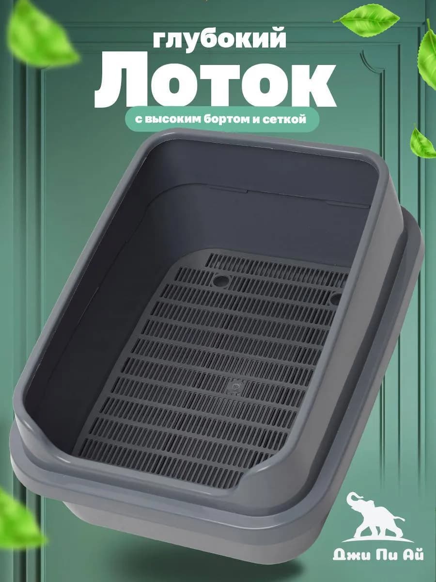 Лоток для кошек