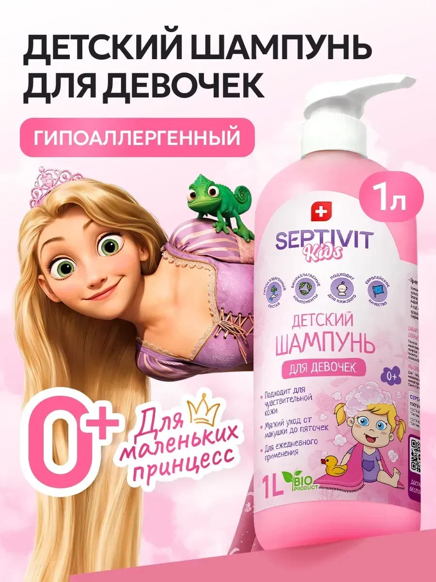 Шампунь для девочек для волос и тела 0+ 1 литр Kids